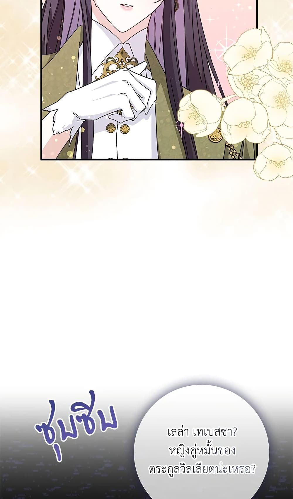 I Won’t Pick Up The Trash I Threw Away Again ตอนที่ 32 6