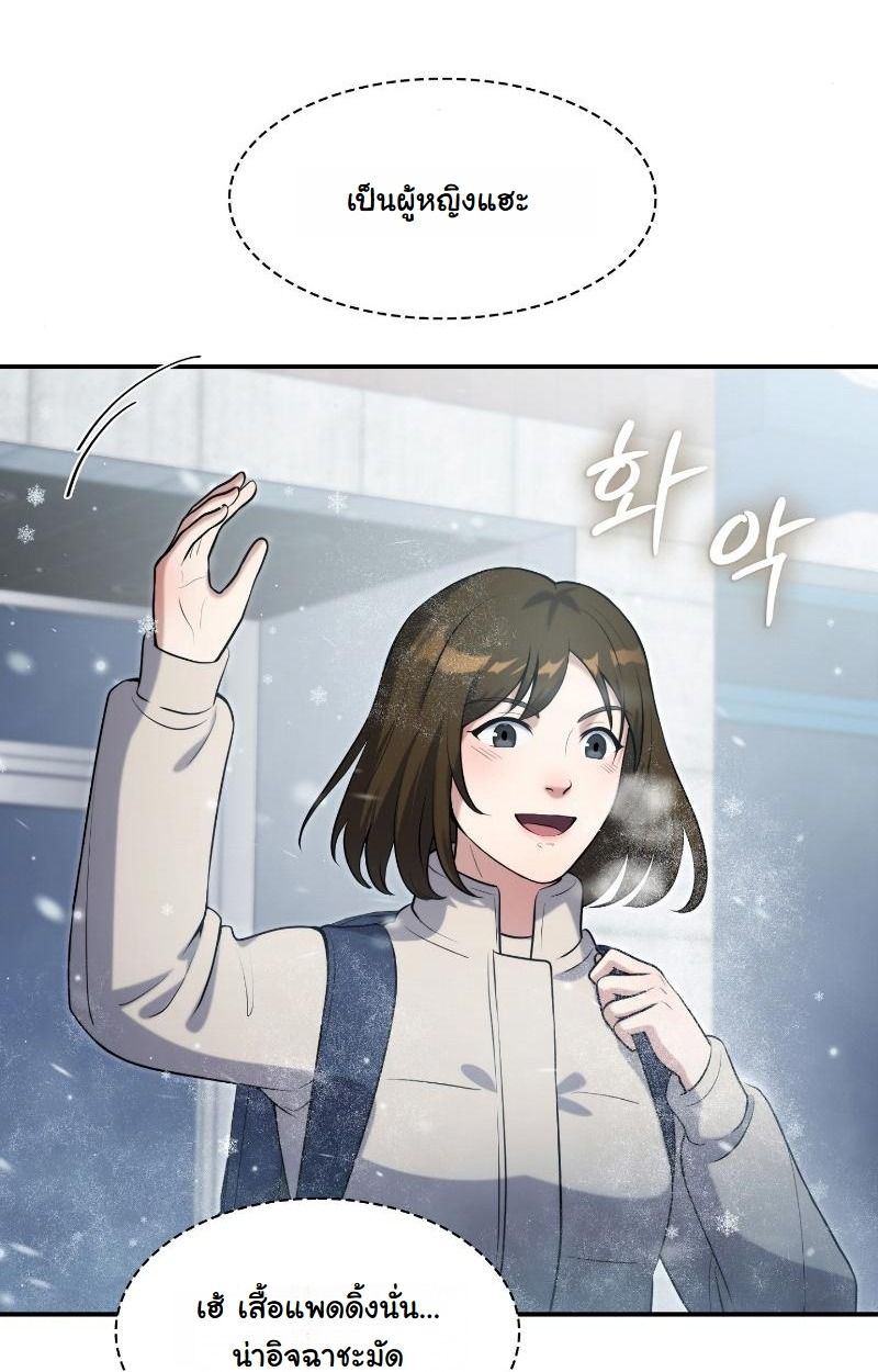 Office Worker in the Ice Age Apocalypse ตอนที่ 15 24