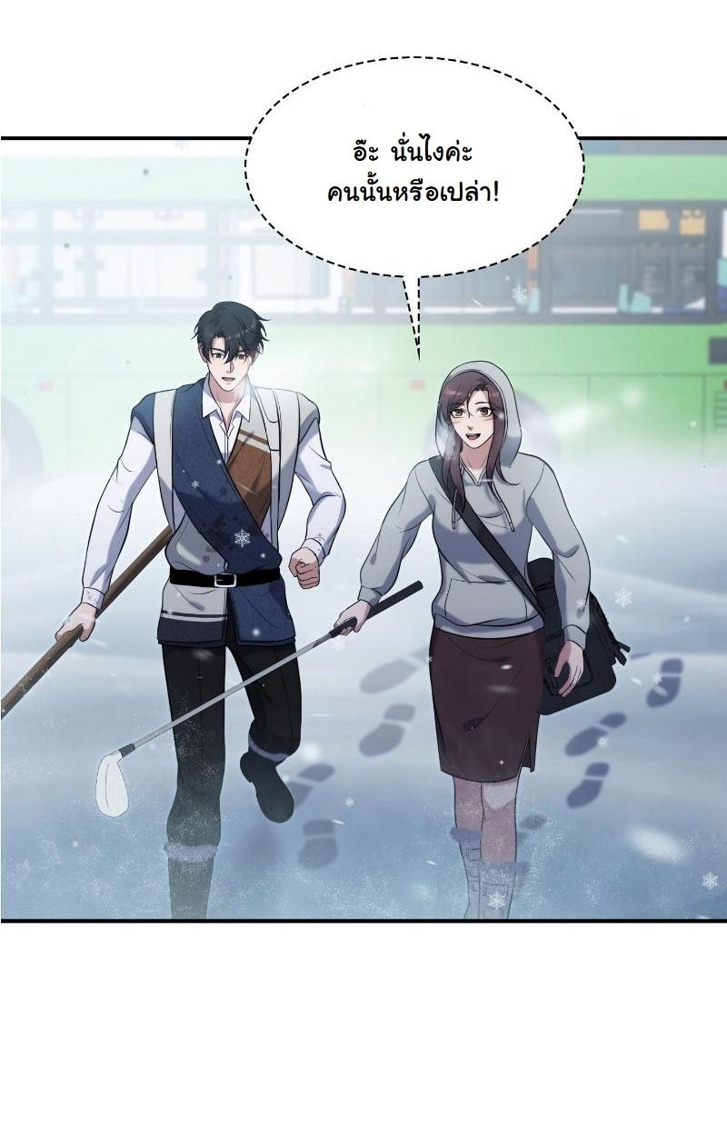 Office Worker in the Ice Age Apocalypse ตอนที่ 15 23