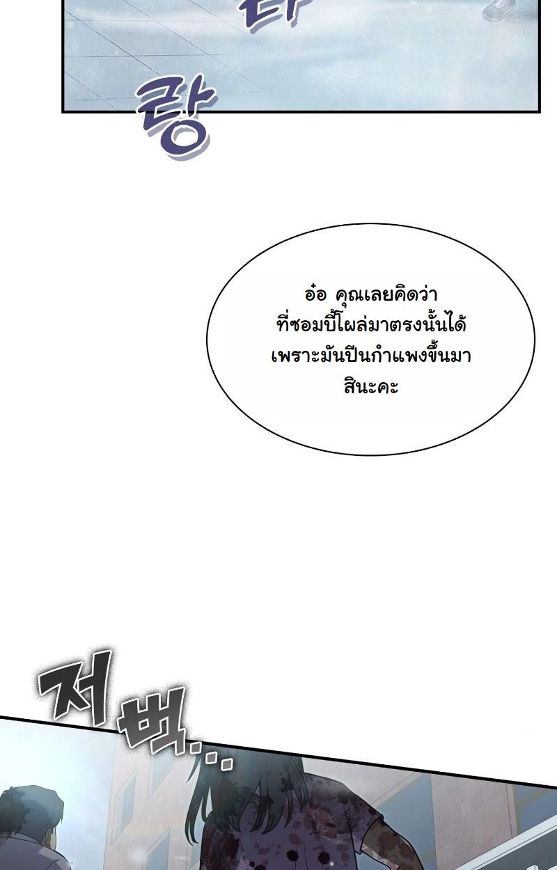 Office Worker in the Ice Age Apocalypse ตอนที่ 15 17