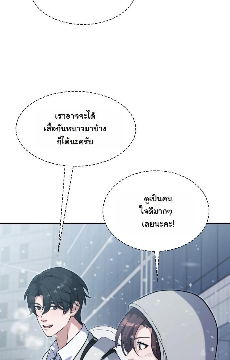 Office Worker in the Ice Age Apocalypse ตอนที่ 15 25