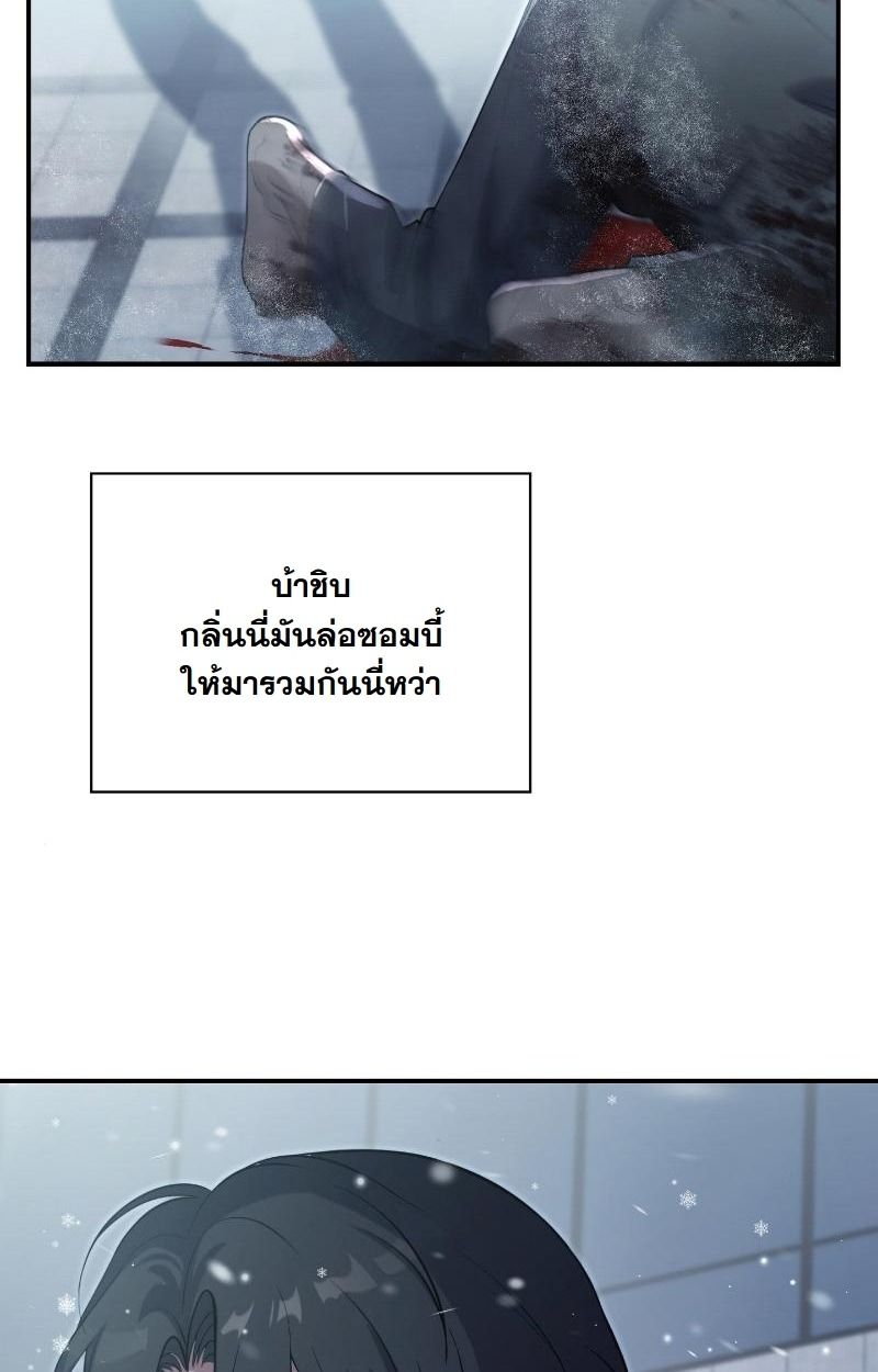 Office Worker in the Ice Age Apocalypse ตอนที่ 15 35