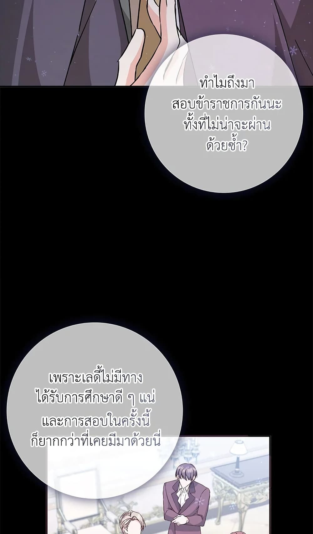 I Won’t Pick Up The Trash I Threw Away Again ตอนที่ 32 15