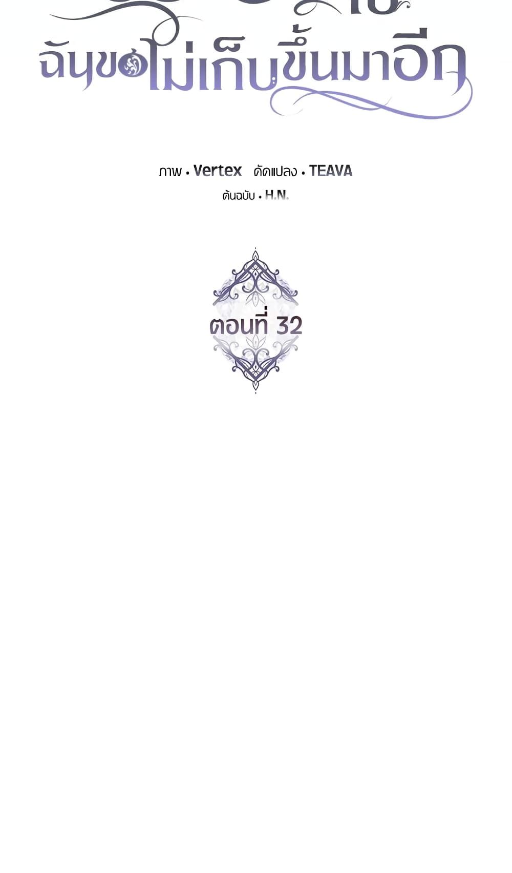 I Won’t Pick Up The Trash I Threw Away Again ตอนที่ 32 17