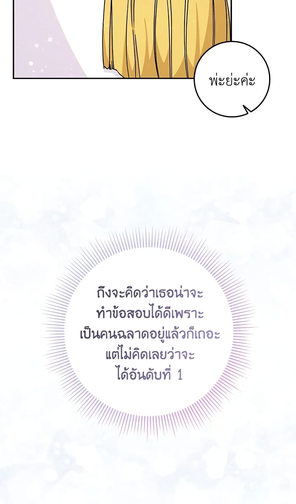 I Won’t Pick Up The Trash I Threw Away Again ตอนที่ 32 20