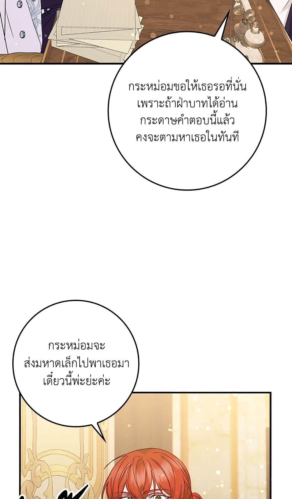 I Won’t Pick Up The Trash I Threw Away Again ตอนที่ 32 30