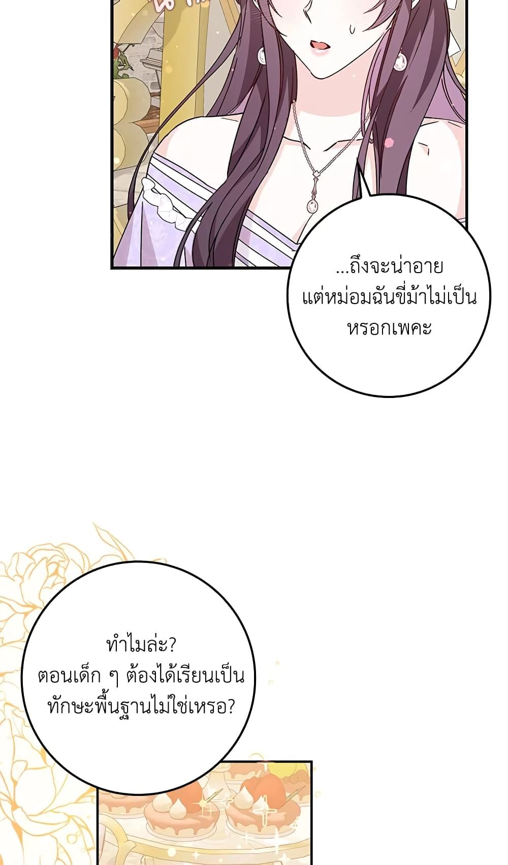 I Won’t Pick Up The Trash I Threw Away Again ตอนที่ 32 38