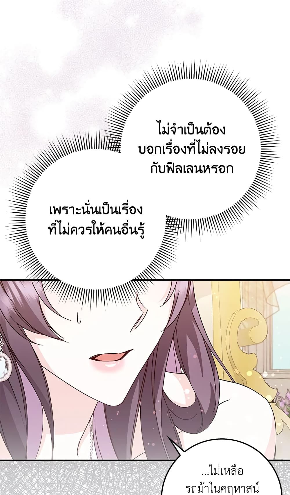 I Won’t Pick Up The Trash I Threw Away Again ตอนที่ 32 36