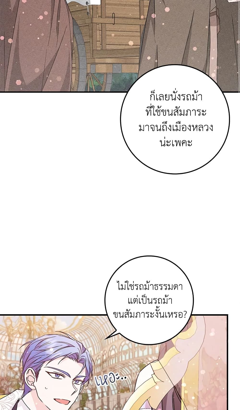 I Won’t Pick Up The Trash I Threw Away Again ตอนที่ 32 37