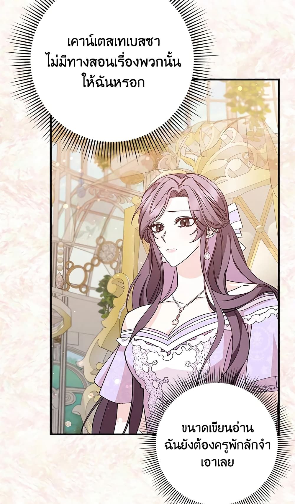 I Won’t Pick Up The Trash I Threw Away Again ตอนที่ 32 39