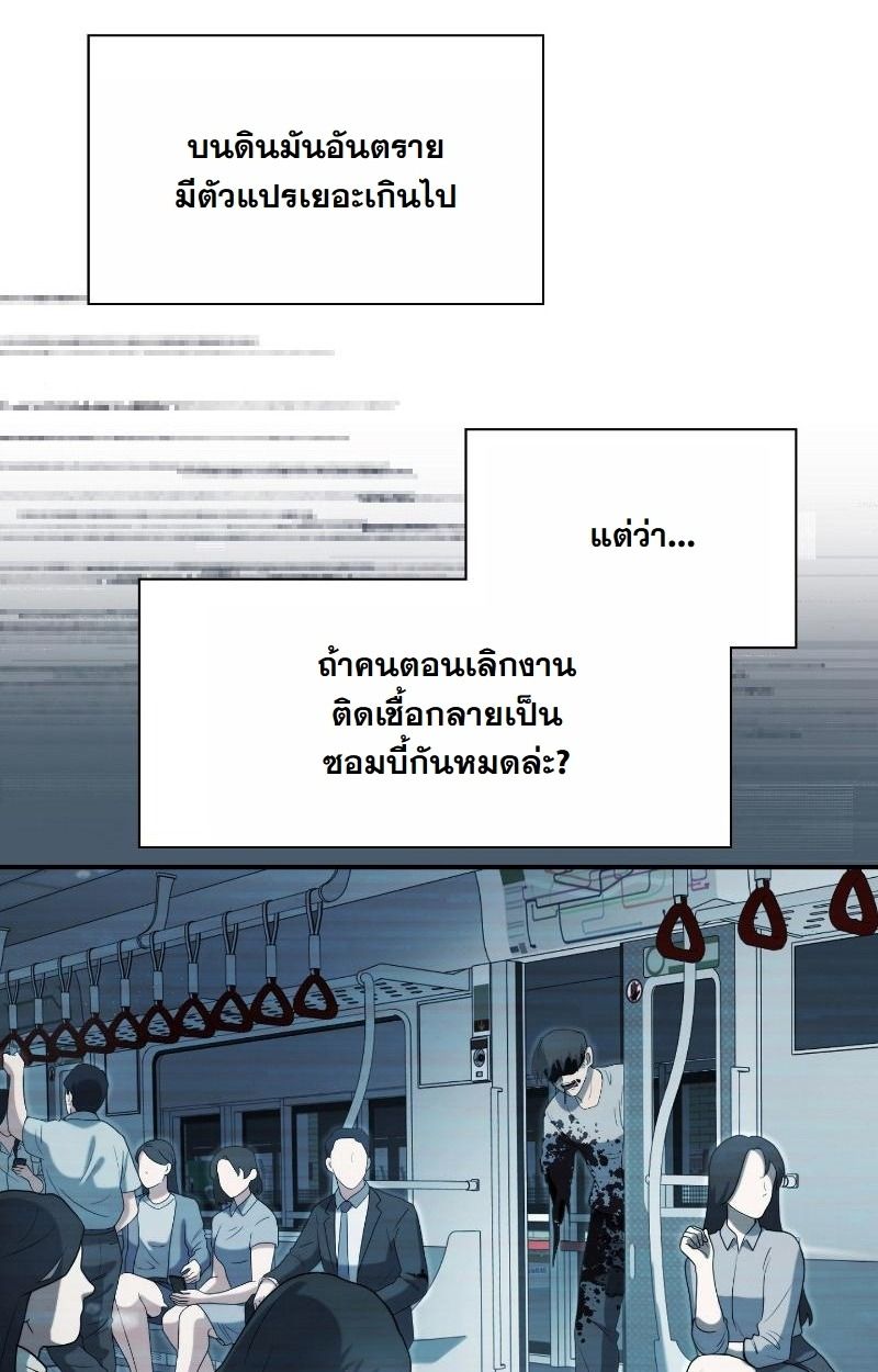 Office Worker in the Ice Age Apocalypse ตอนที่ 15 54