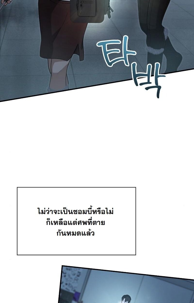 Office Worker in the Ice Age Apocalypse ตอนที่ 15 60