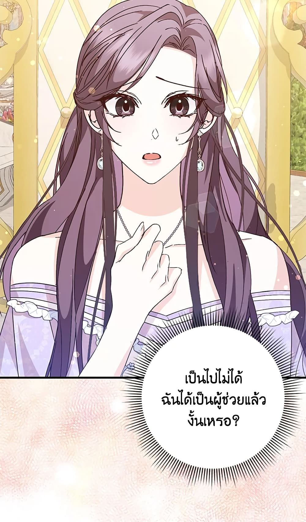 I Won’t Pick Up The Trash I Threw Away Again ตอนที่ 32 43