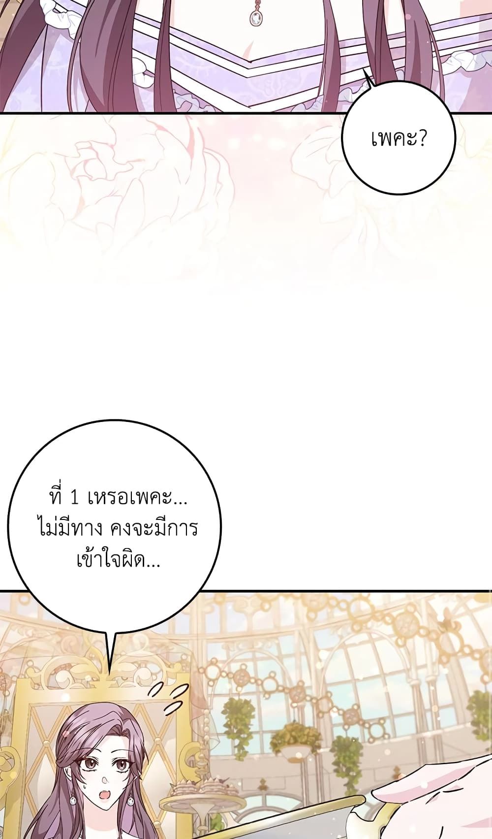 I Won’t Pick Up The Trash I Threw Away Again ตอนที่ 32 41