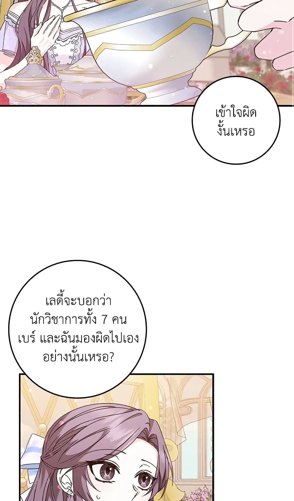 I Won’t Pick Up The Trash I Threw Away Again ตอนที่ 32 42