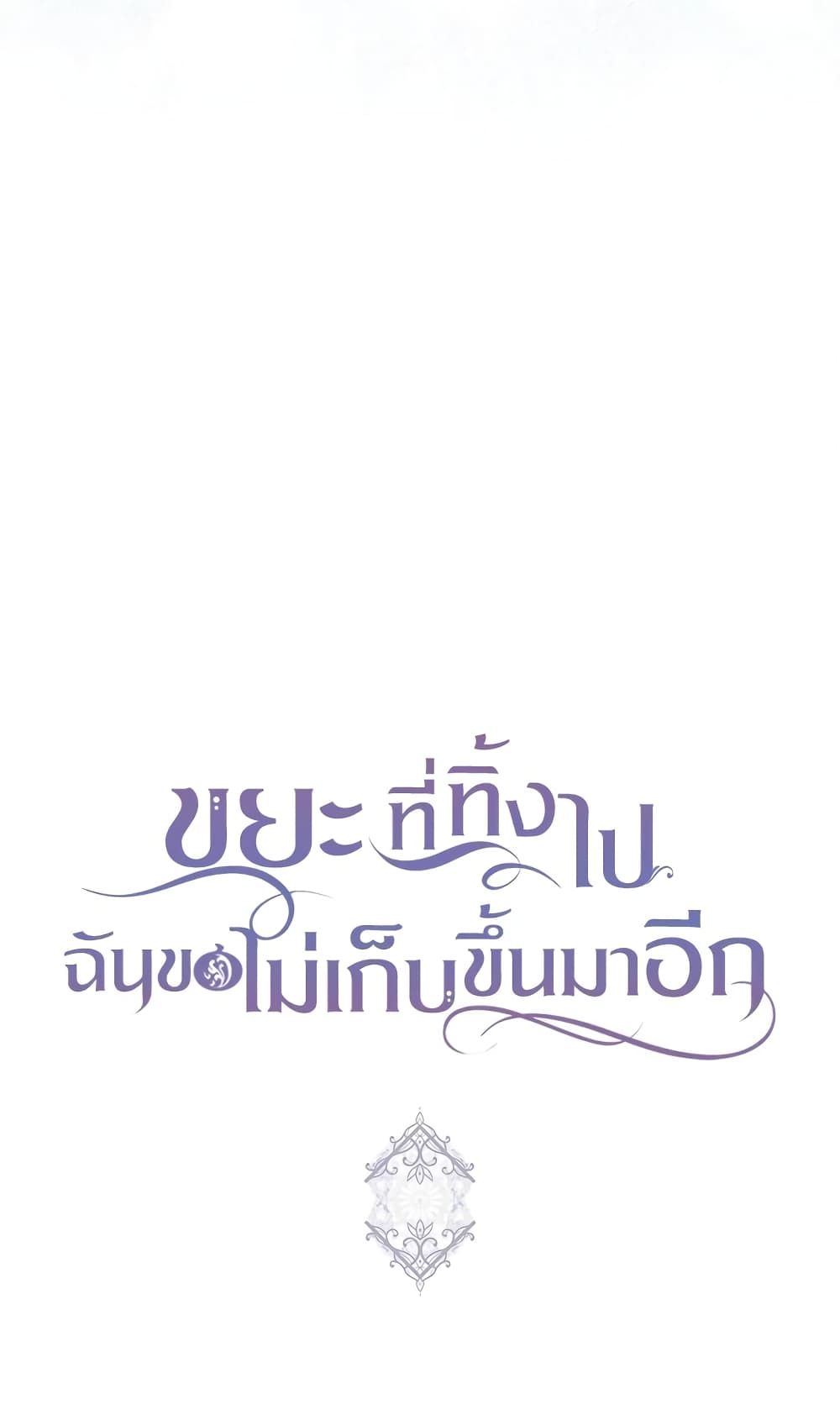 I Won’t Pick Up The Trash I Threw Away Again ตอนที่ 32 50