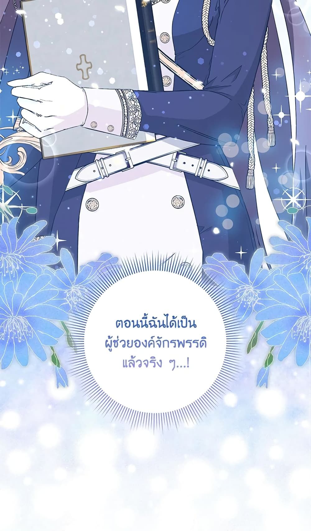 I Won’t Pick Up The Trash I Threw Away Again ตอนที่ 32 49