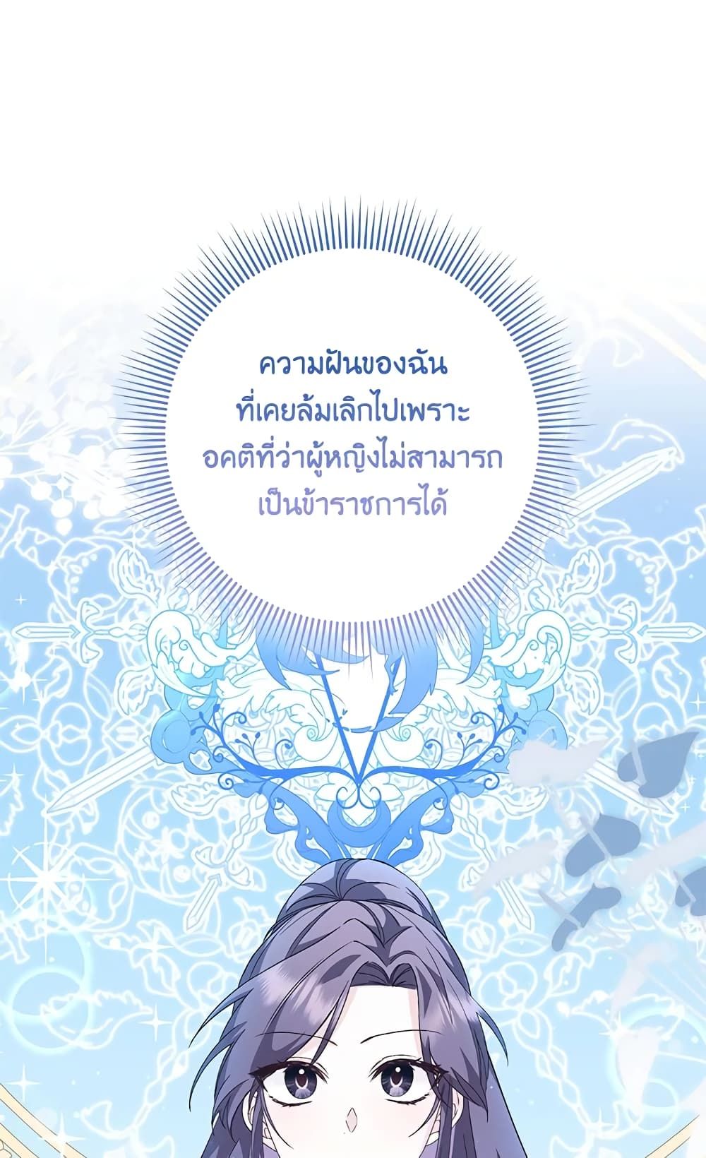 I Won’t Pick Up The Trash I Threw Away Again ตอนที่ 33 2