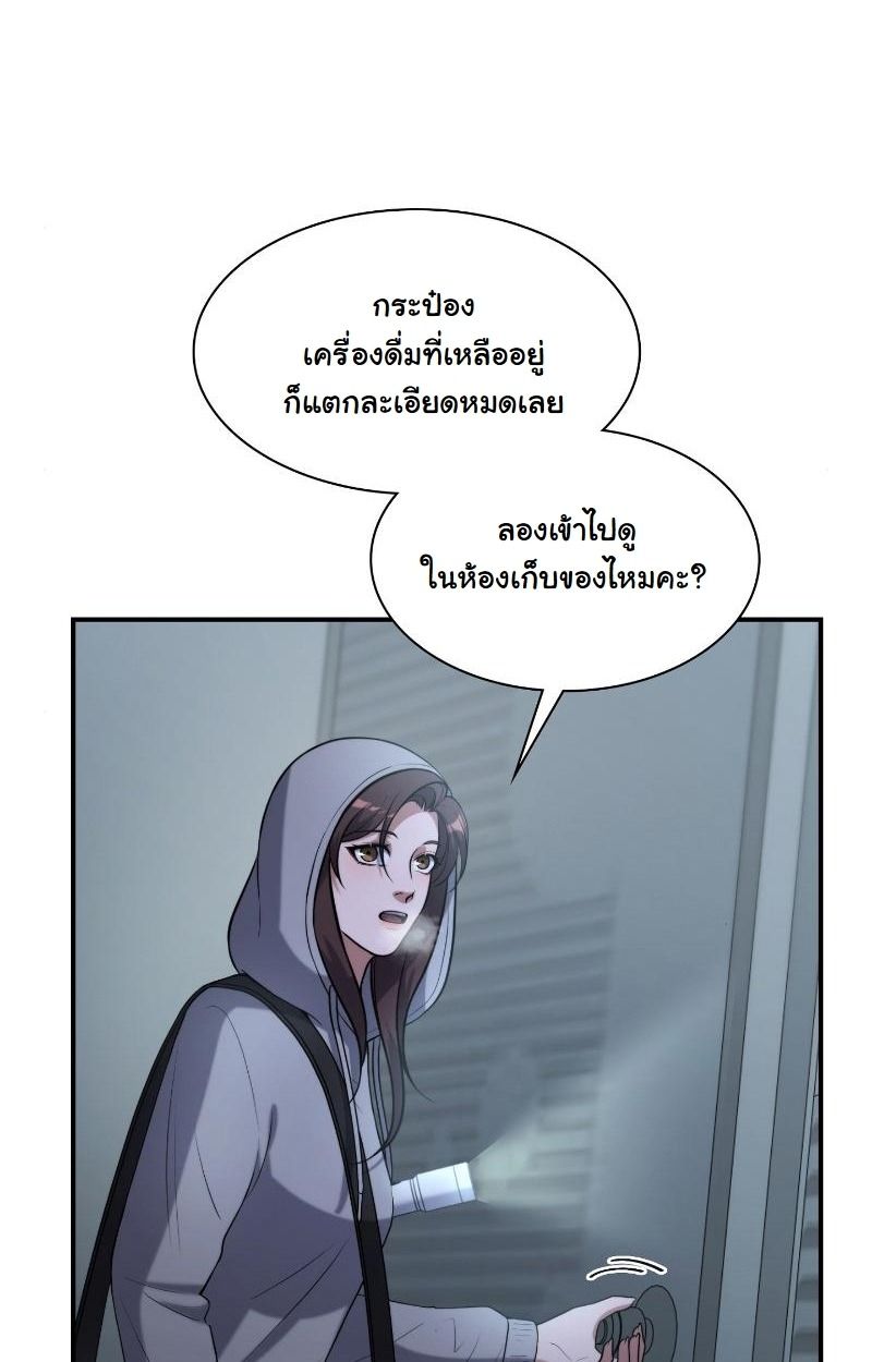 Office Worker in the Ice Age Apocalypse ตอนที่ 15 71