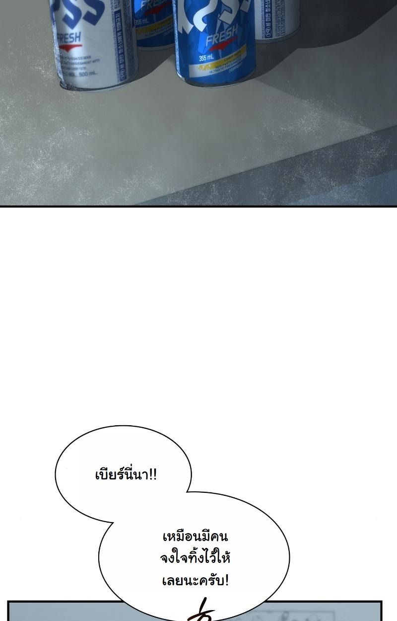 Office Worker in the Ice Age Apocalypse ตอนที่ 15 73