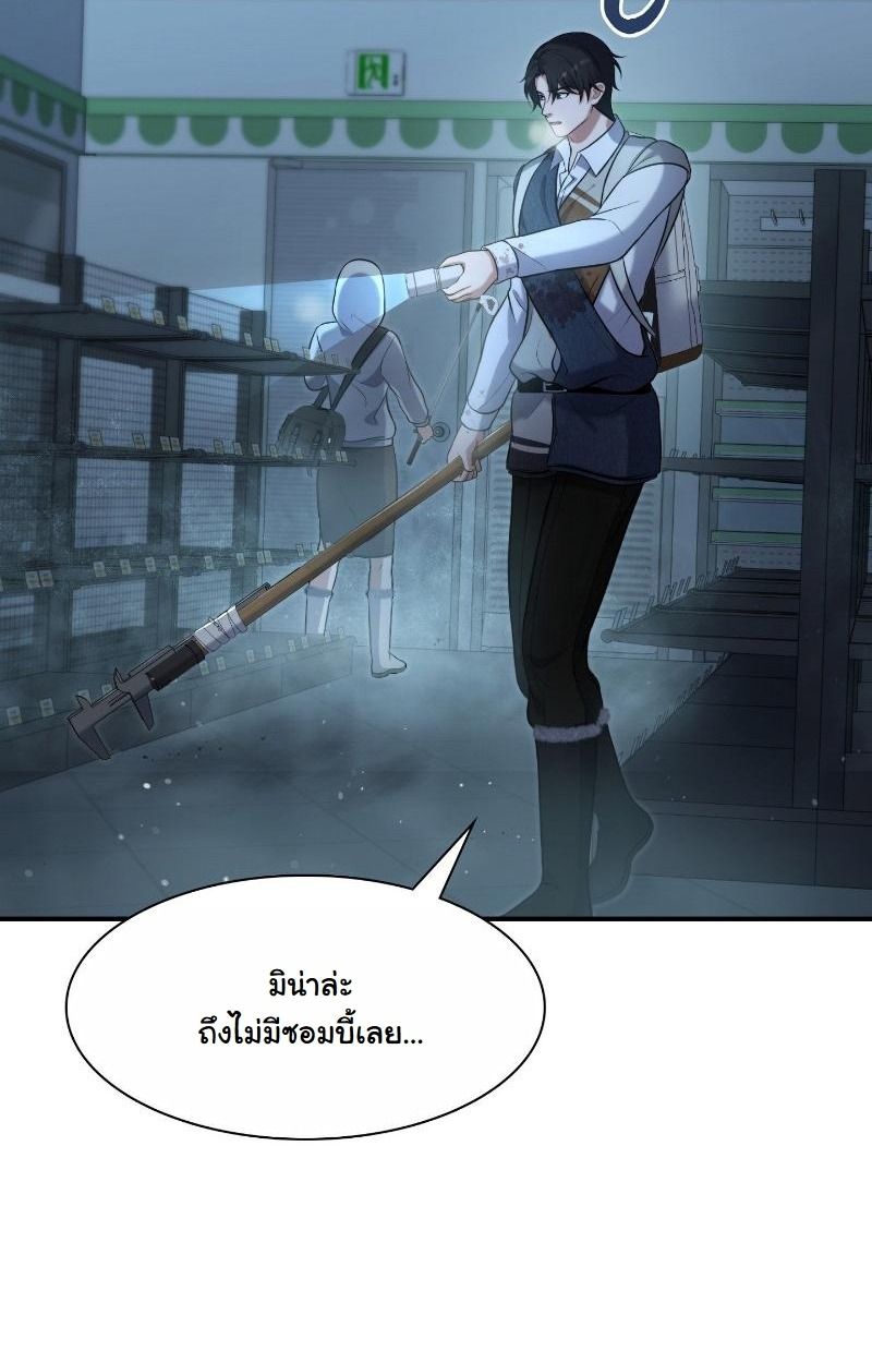 Office Worker in the Ice Age Apocalypse ตอนที่ 15 70