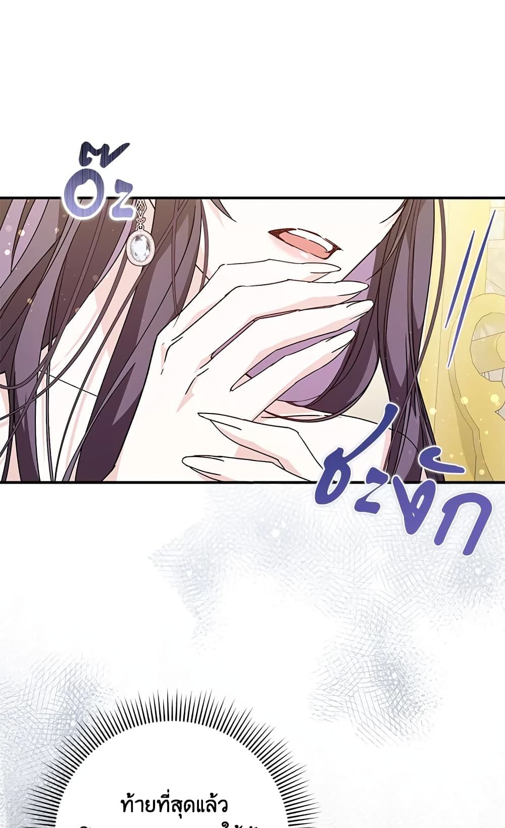 I Won’t Pick Up The Trash I Threw Away Again ตอนที่ 33 4