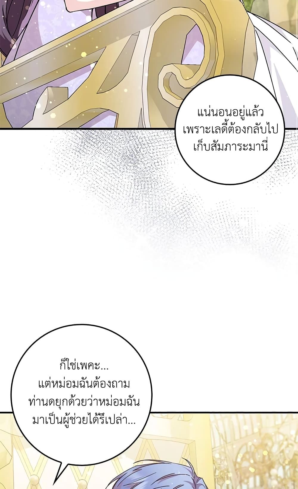 I Won’t Pick Up The Trash I Threw Away Again ตอนที่ 33 8