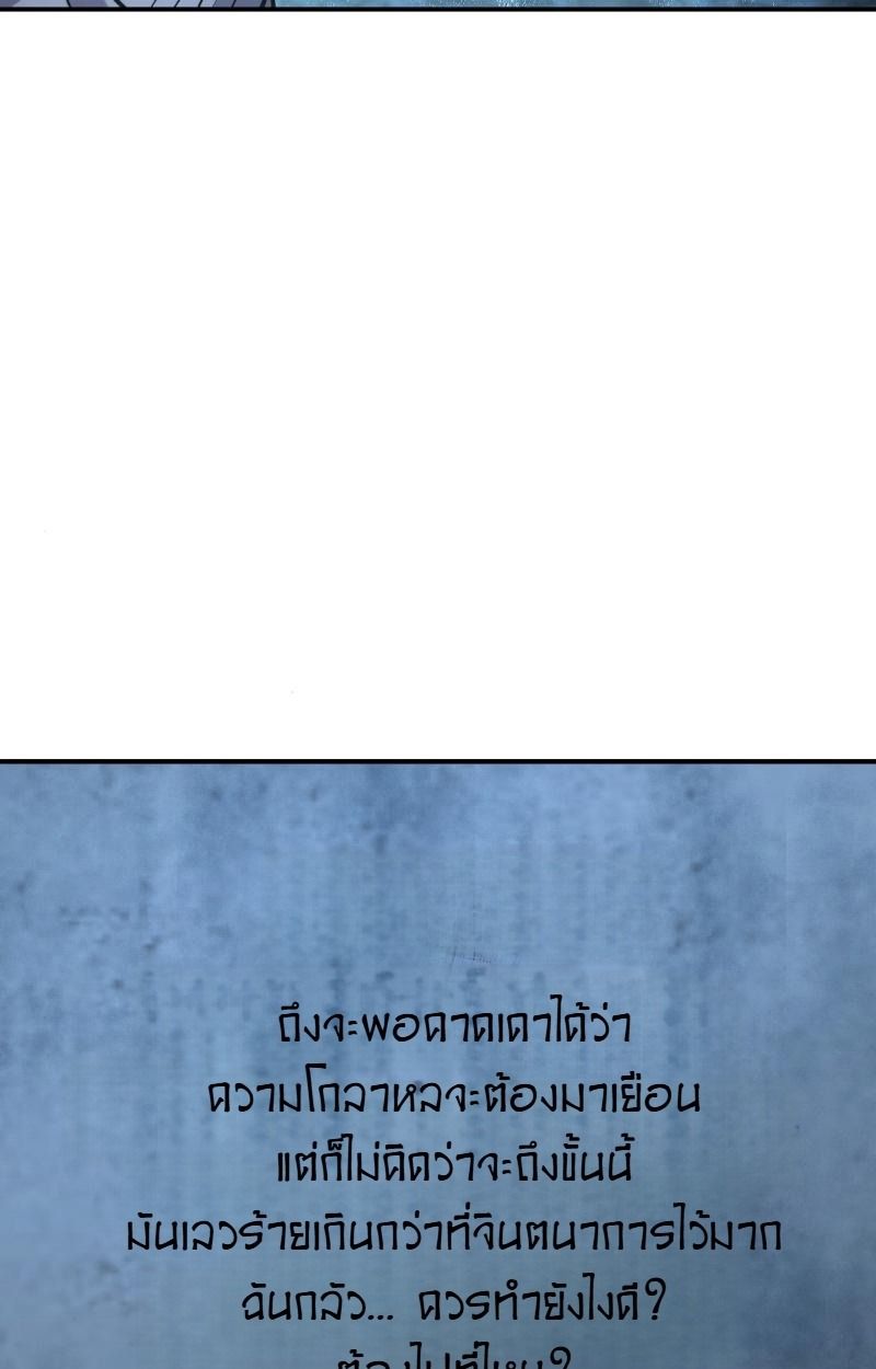 Office Worker in the Ice Age Apocalypse ตอนที่ 15 85