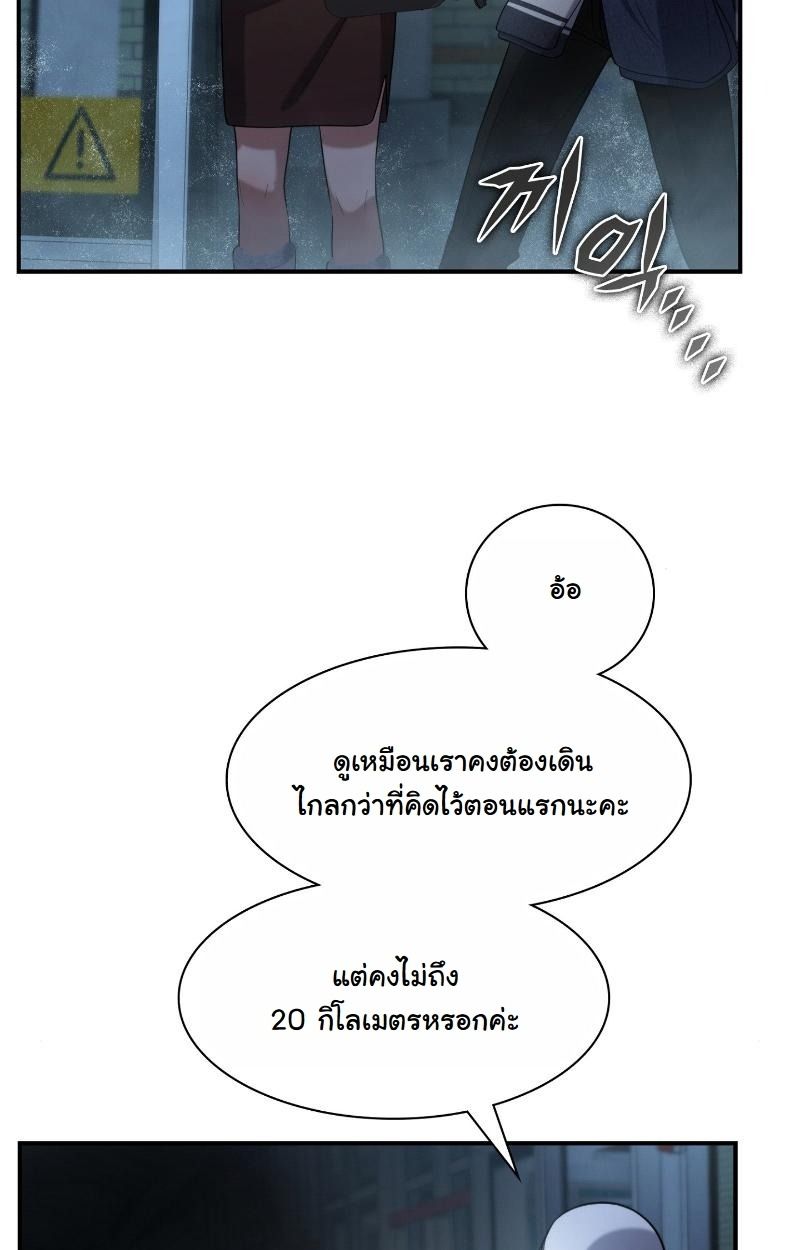 Office Worker in the Ice Age Apocalypse ตอนที่ 15 81
