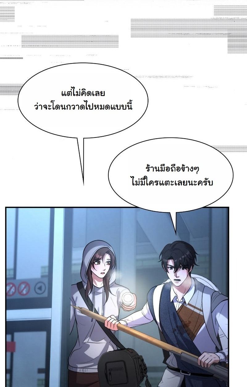 Office Worker in the Ice Age Apocalypse ตอนที่ 15 80