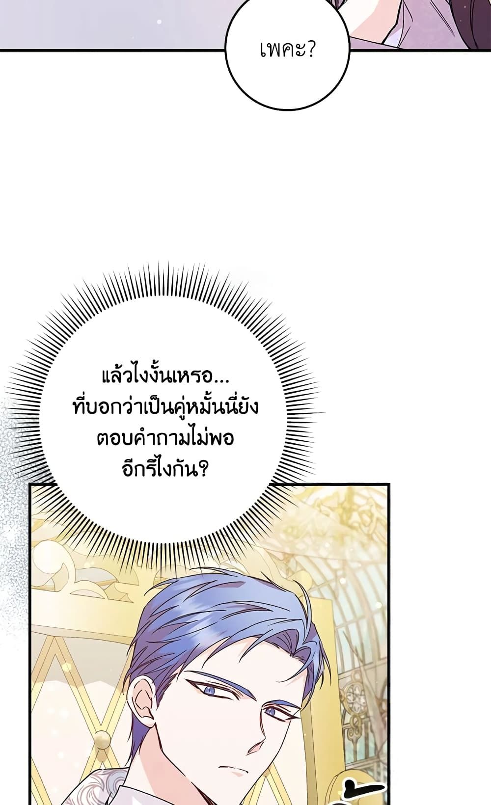 I Won’t Pick Up The Trash I Threw Away Again ตอนที่ 33 11