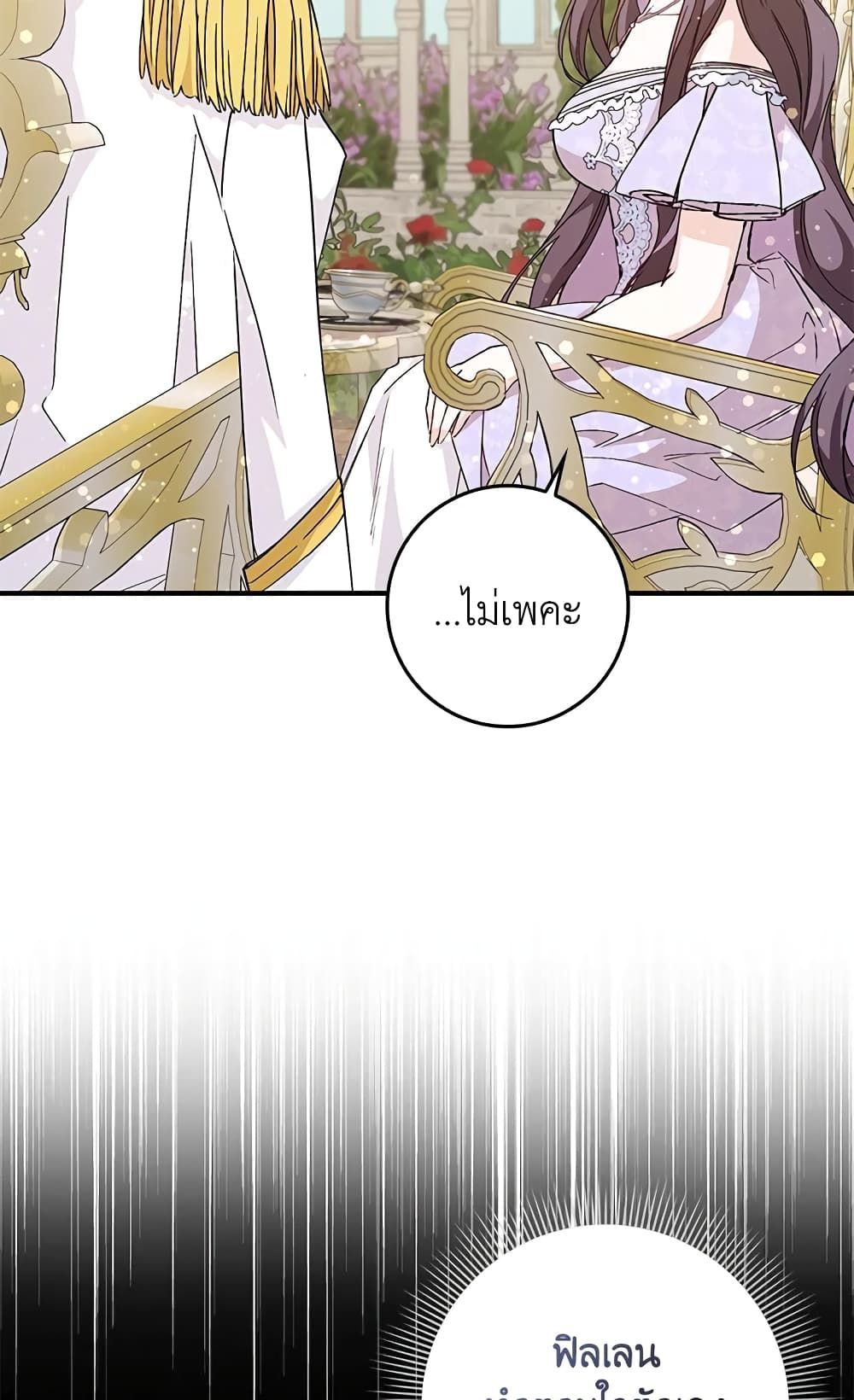 I Won’t Pick Up The Trash I Threw Away Again ตอนที่ 33 13