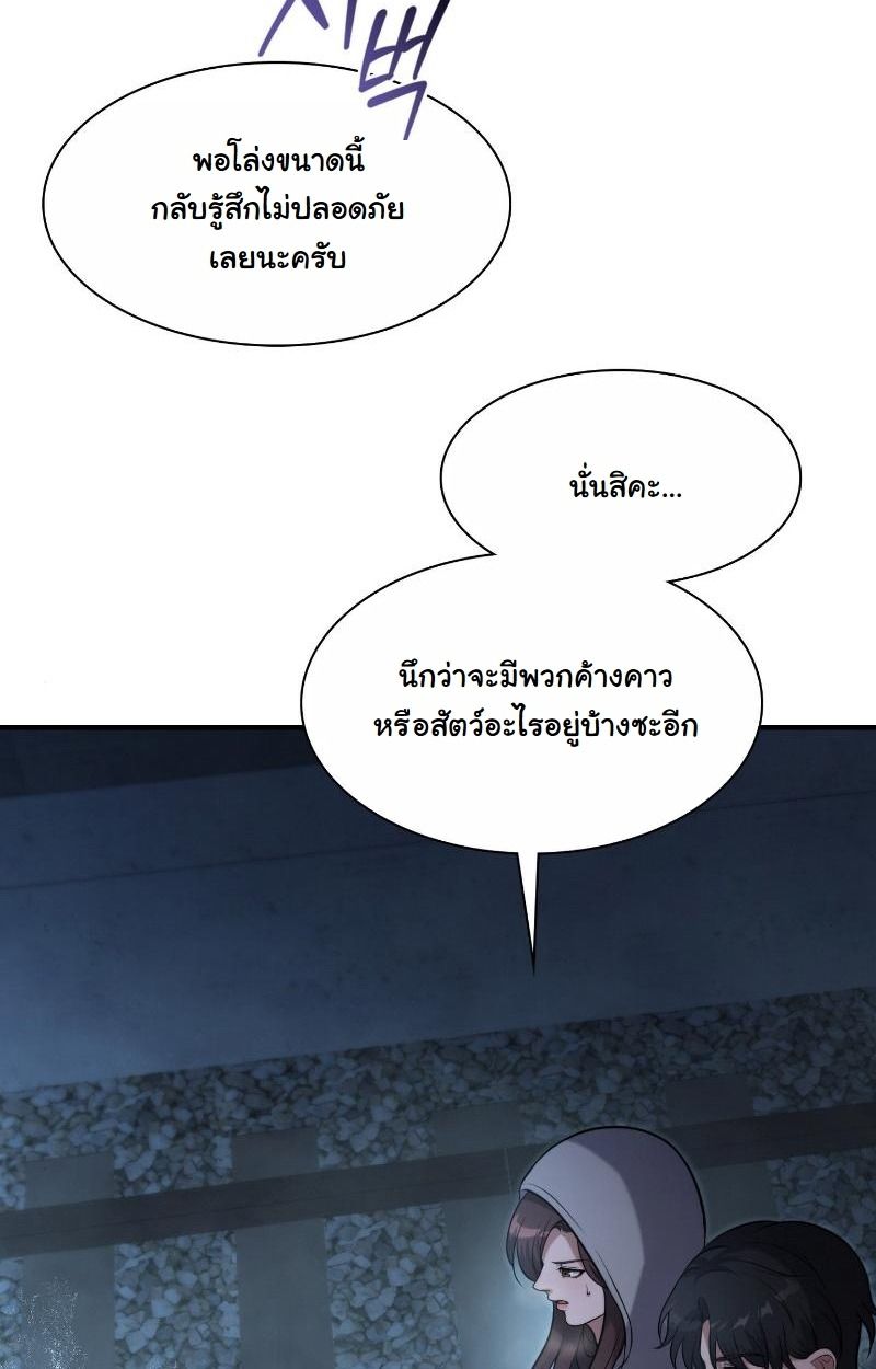 Office Worker in the Ice Age Apocalypse ตอนที่ 15 92