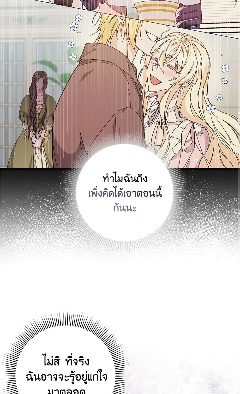 I Won’t Pick Up The Trash I Threw Away Again ตอนที่ 33 20