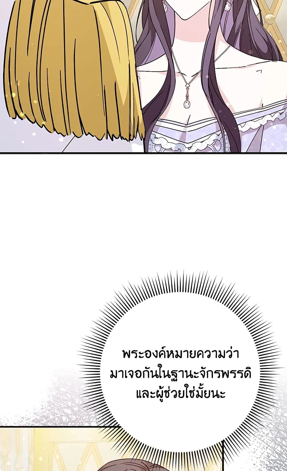 I Won’t Pick Up The Trash I Threw Away Again ตอนที่ 33 24