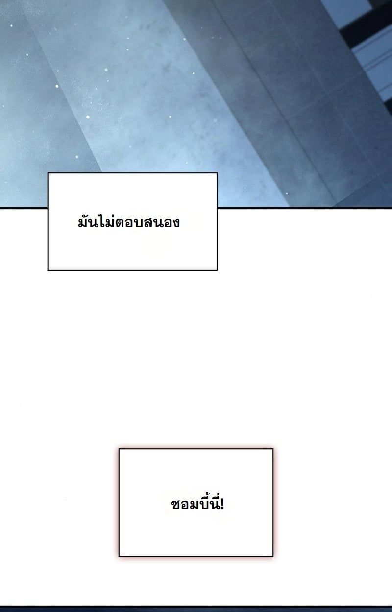 Office Worker in the Ice Age Apocalypse ตอนที่ 16 22