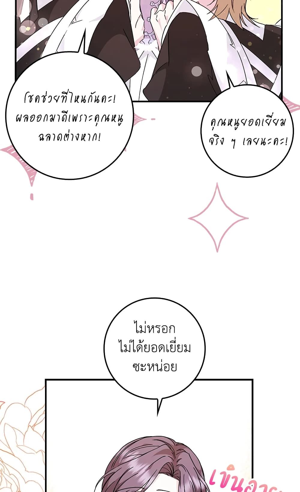 I Won’t Pick Up The Trash I Threw Away Again ตอนที่ 33 40