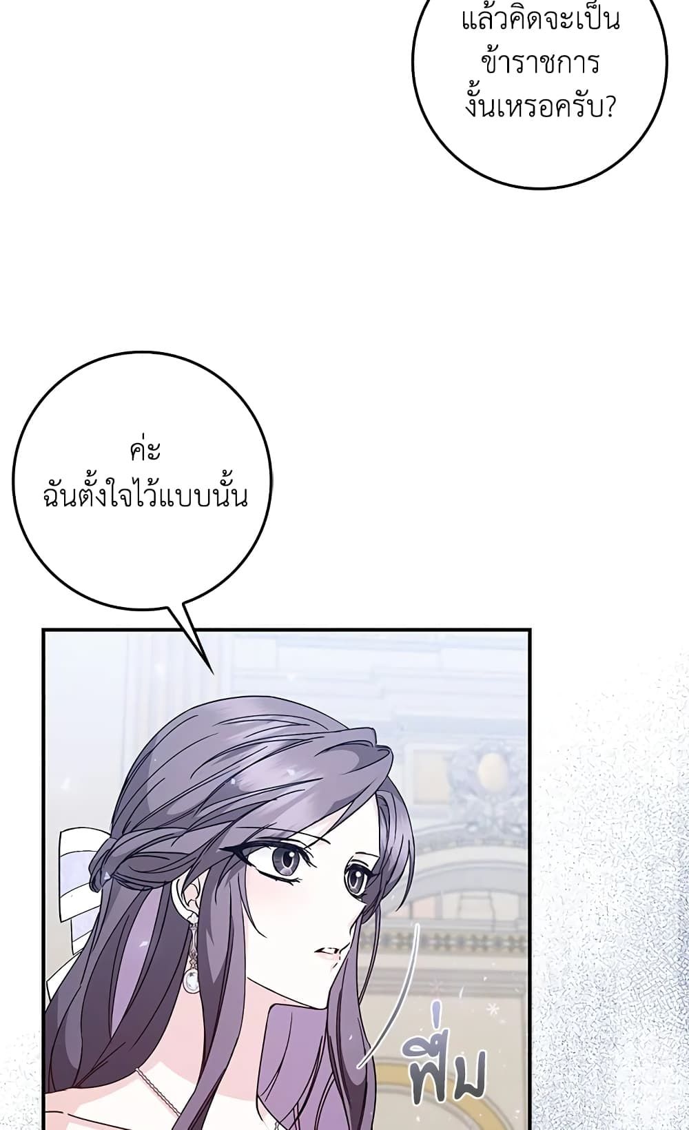I Won’t Pick Up The Trash I Threw Away Again ตอนที่ 33 45