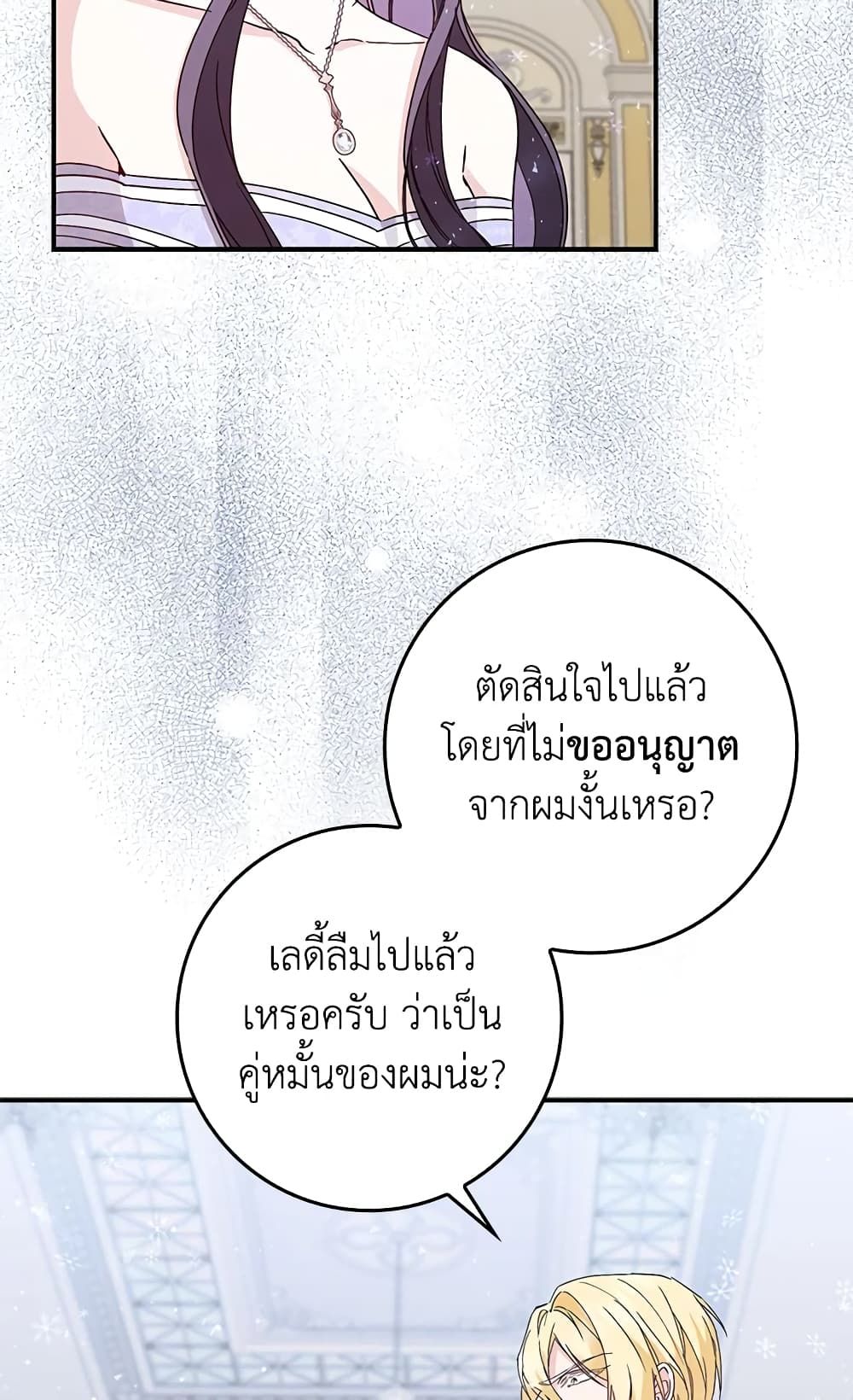 I Won’t Pick Up The Trash I Threw Away Again ตอนที่ 33 46