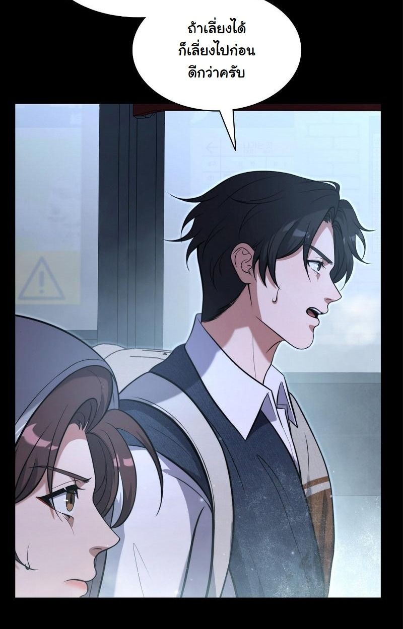 Office Worker in the Ice Age Apocalypse ตอนที่ 16 28