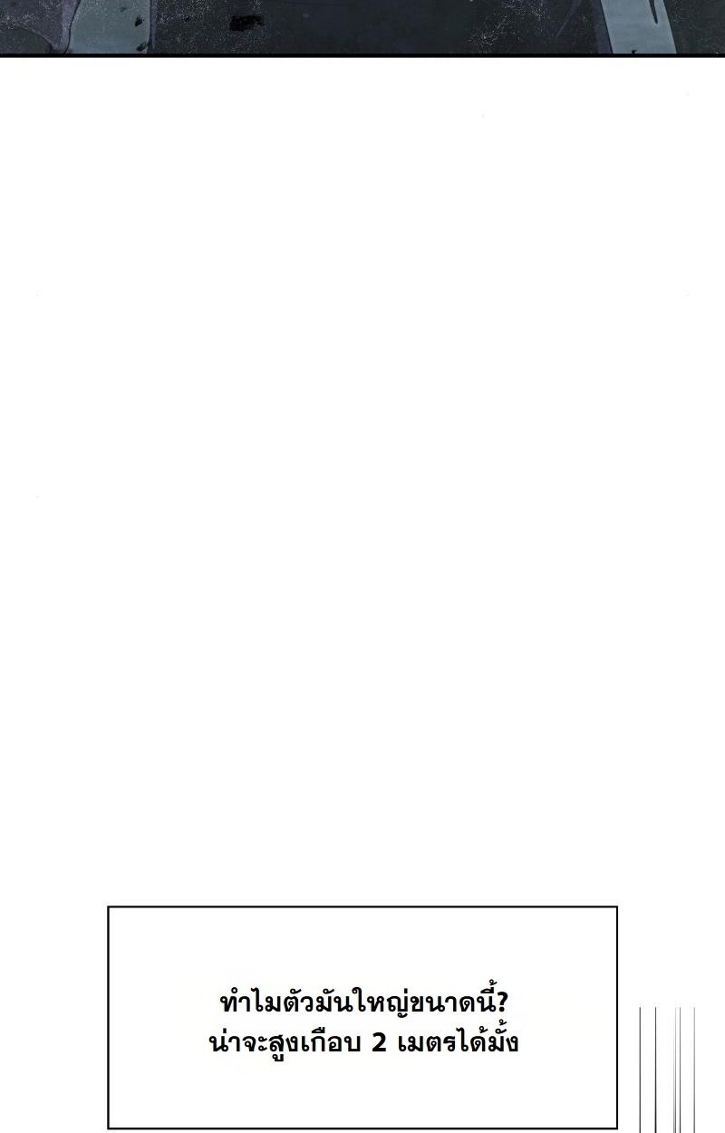 Office Worker in the Ice Age Apocalypse ตอนที่ 16 24