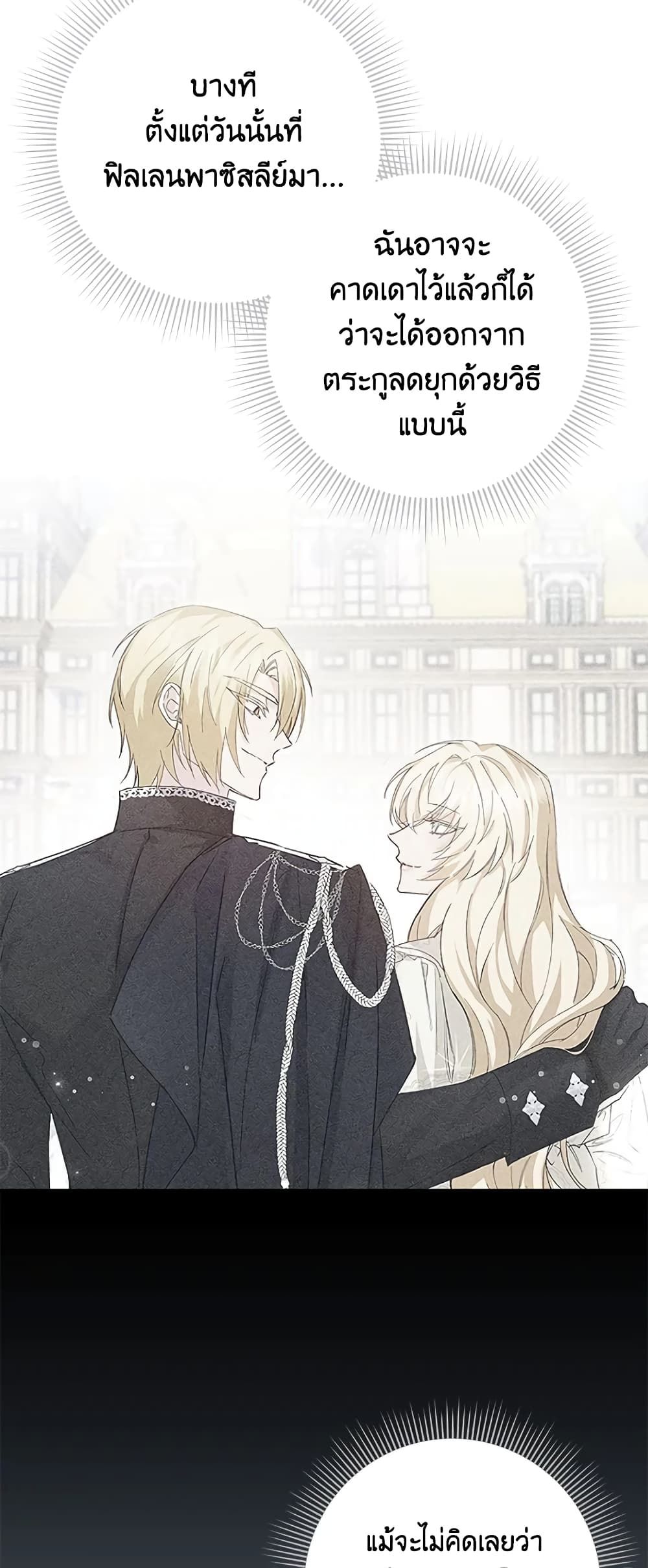 I Won’t Pick Up The Trash I Threw Away Again ตอนที่ 34 3