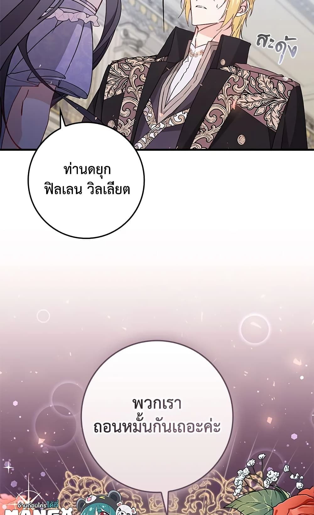 I Won’t Pick Up The Trash I Threw Away Again ตอนที่ 33 57