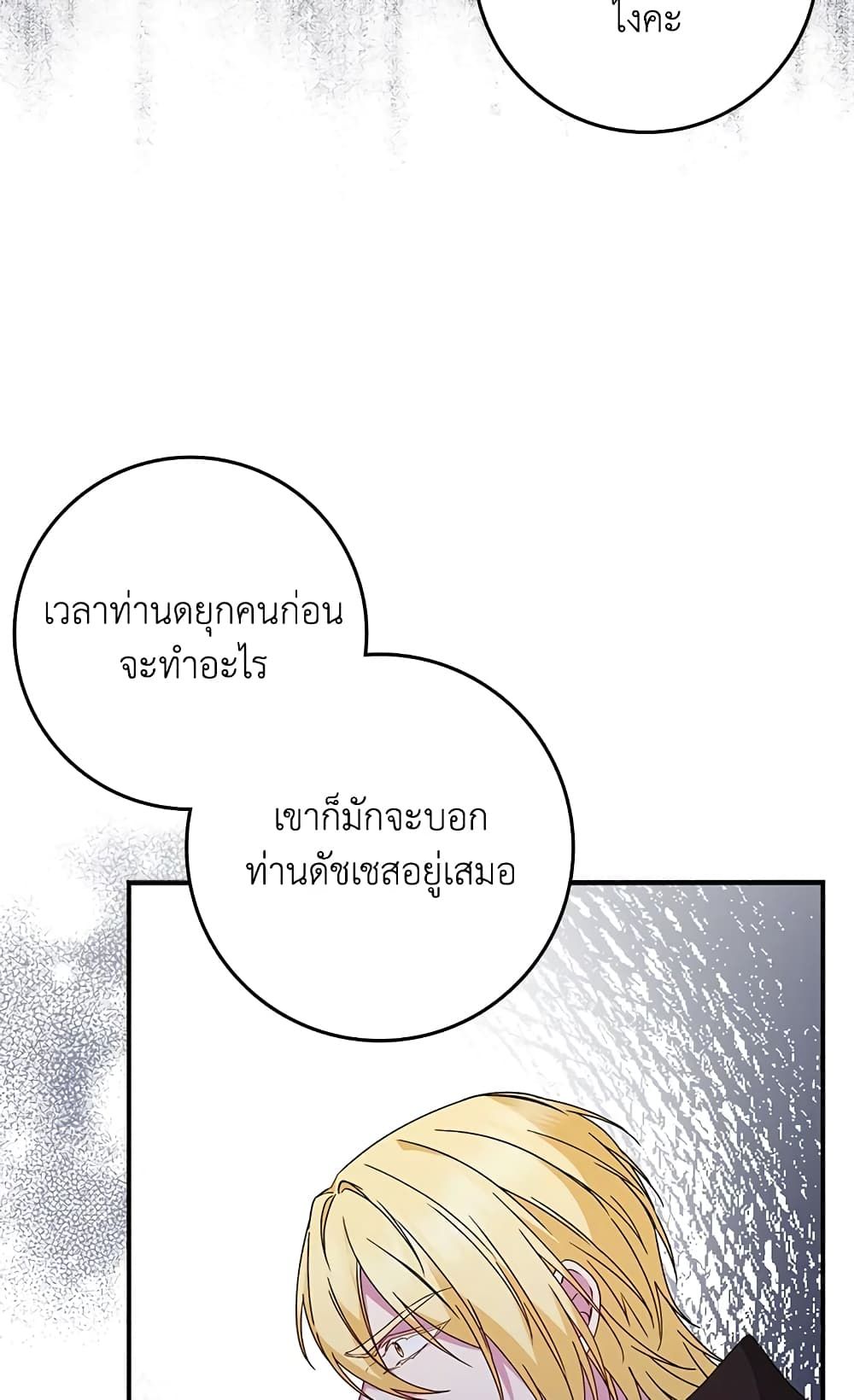 I Won’t Pick Up The Trash I Threw Away Again ตอนที่ 33 49