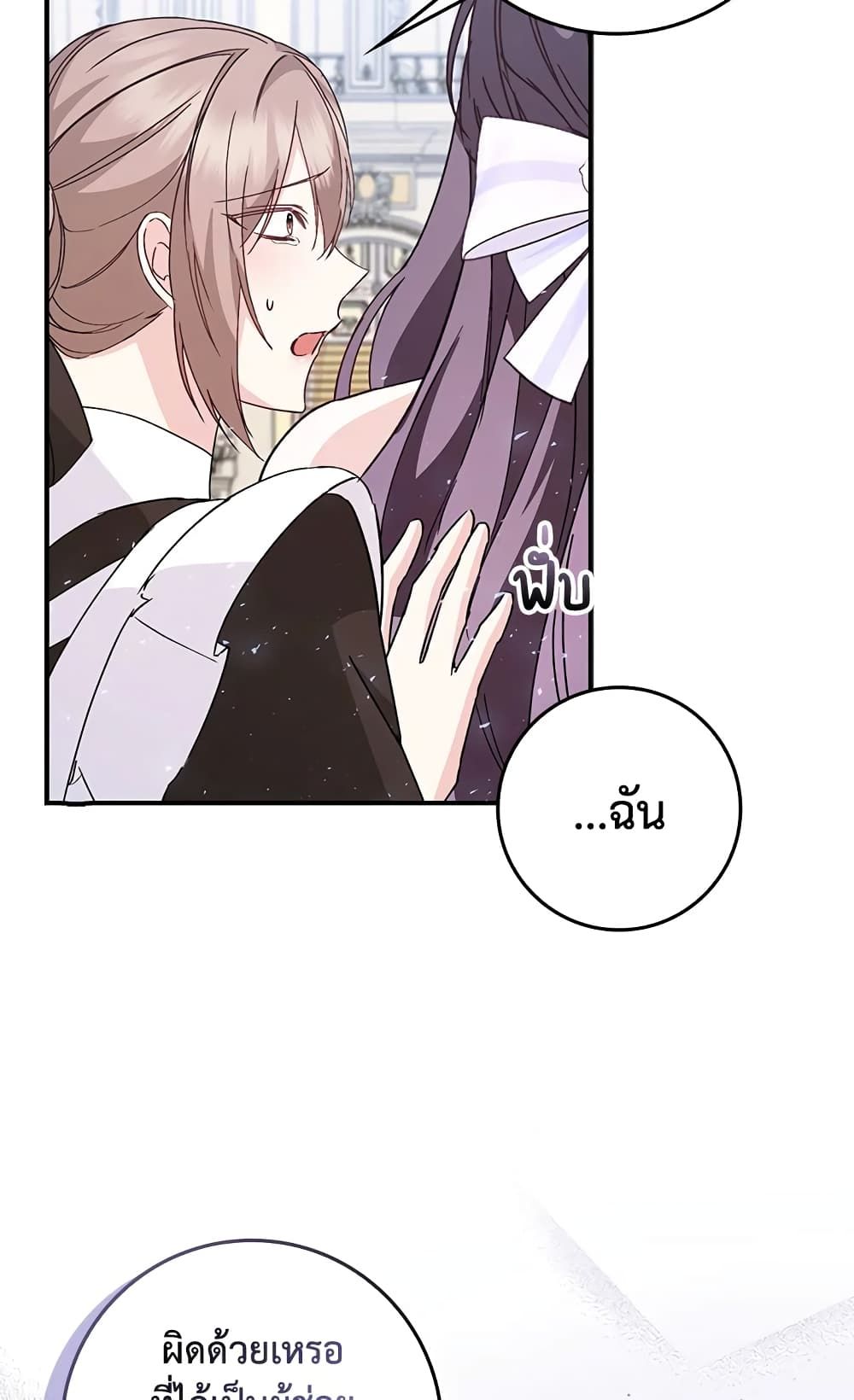 I Won’t Pick Up The Trash I Threw Away Again ตอนที่ 33 54