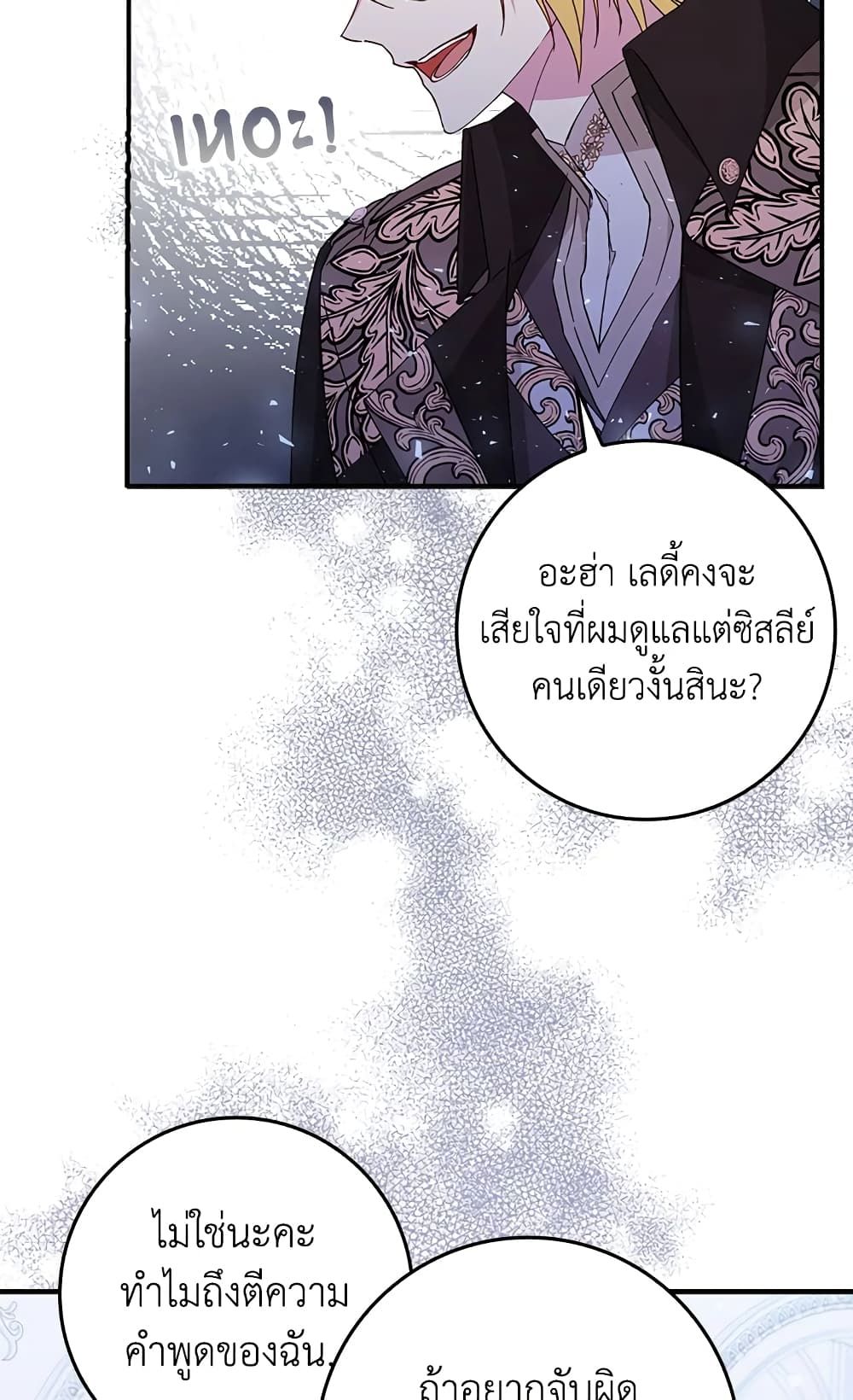 I Won’t Pick Up The Trash I Threw Away Again ตอนที่ 33 50