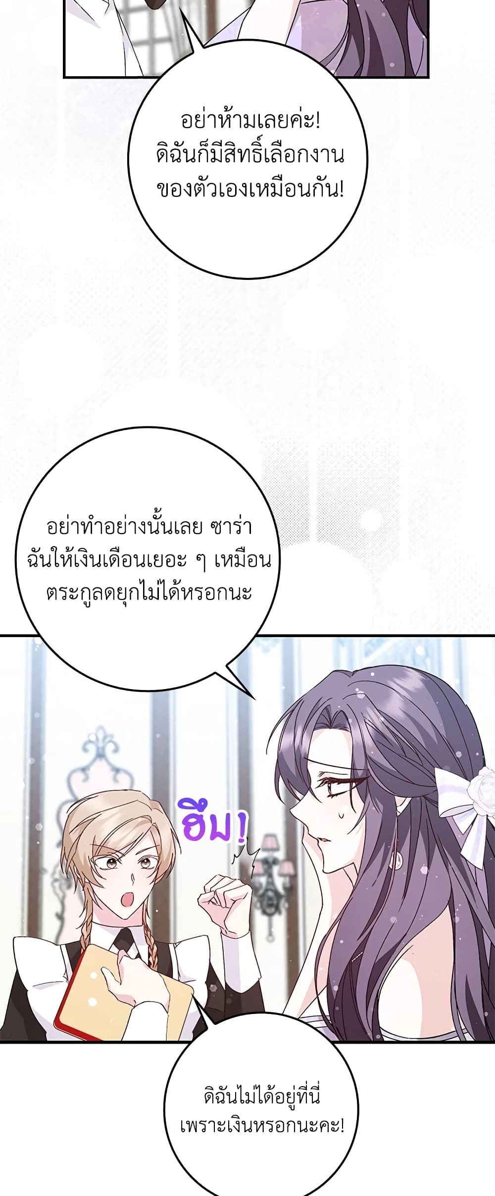 I Won’t Pick Up The Trash I Threw Away Again ตอนที่ 34 18