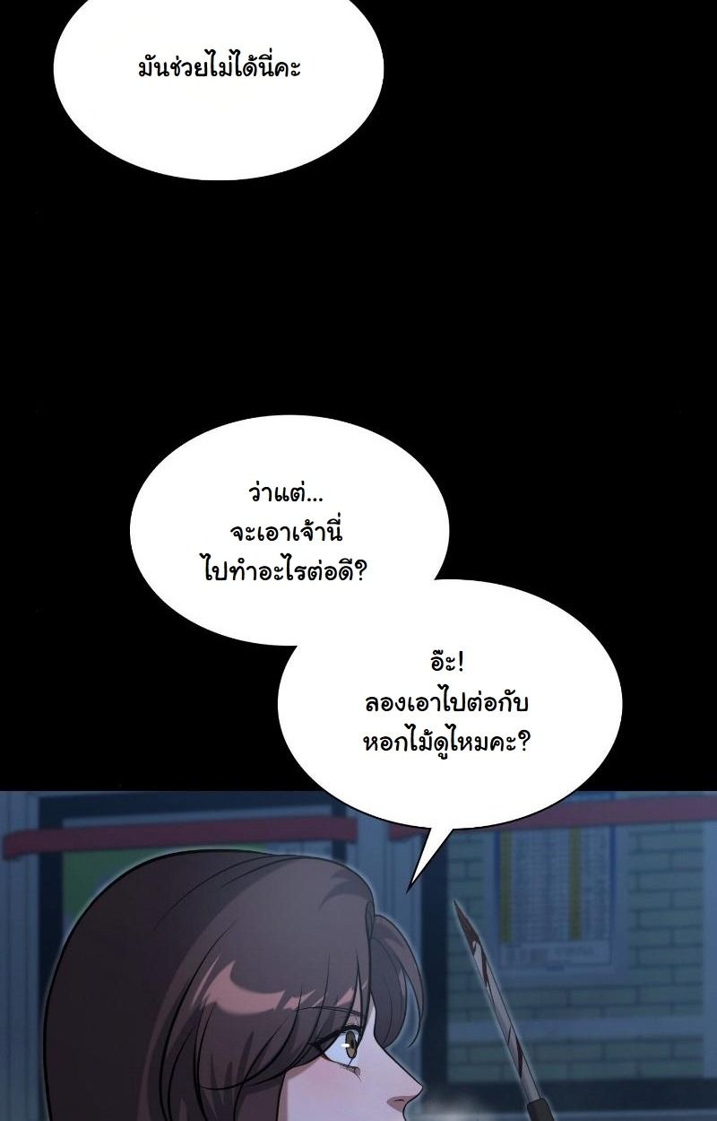 Office Worker in the Ice Age Apocalypse ตอนที่ 16 71