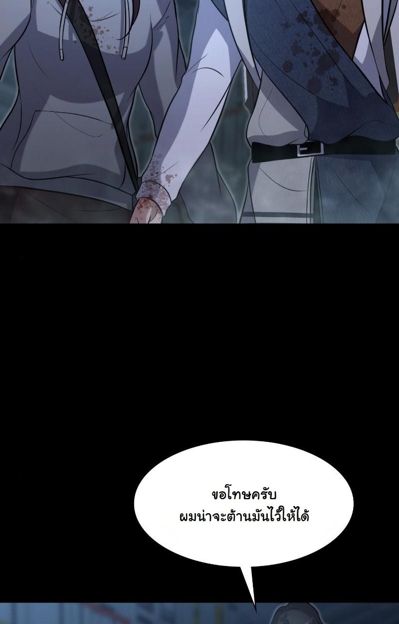 Office Worker in the Ice Age Apocalypse ตอนที่ 16 69