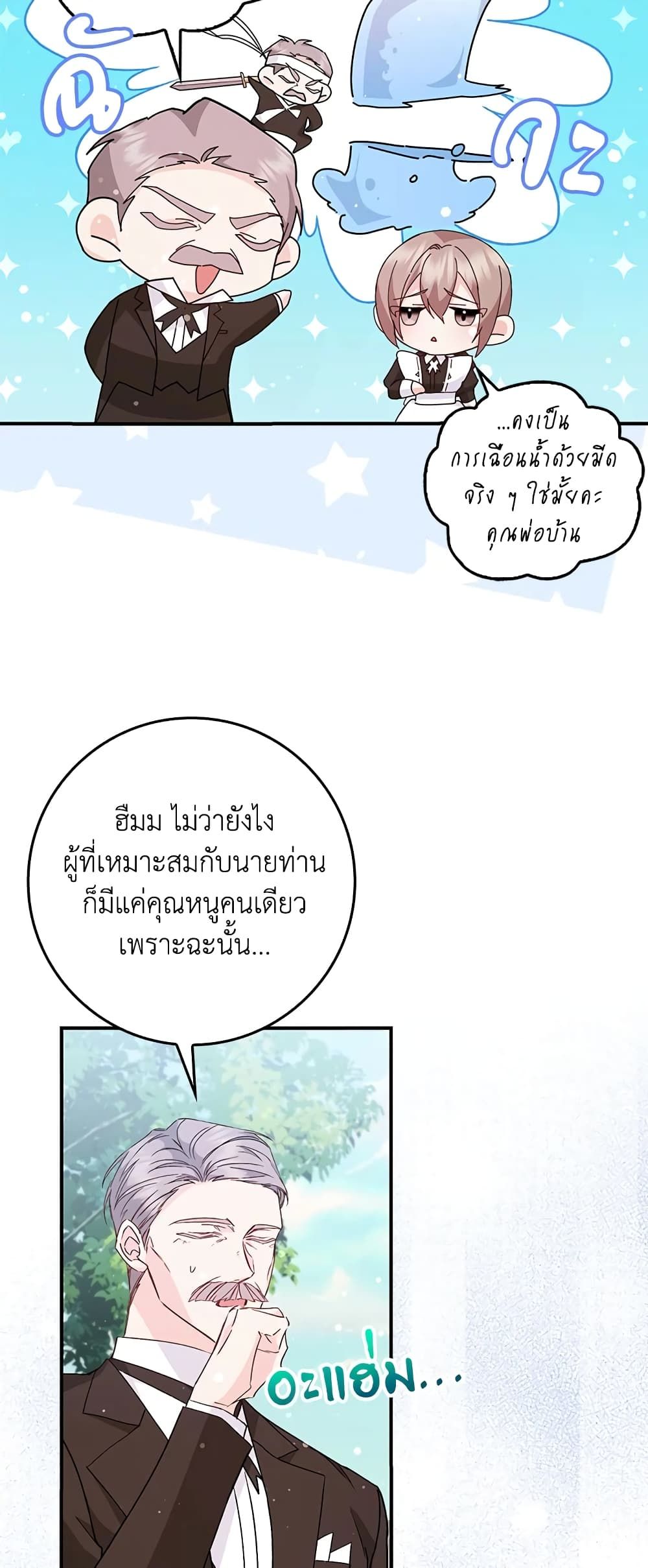 I Won’t Pick Up The Trash I Threw Away Again ตอนที่ 34 25